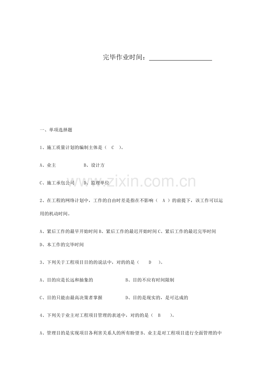 工程项目管理作业答案.docx_第2页