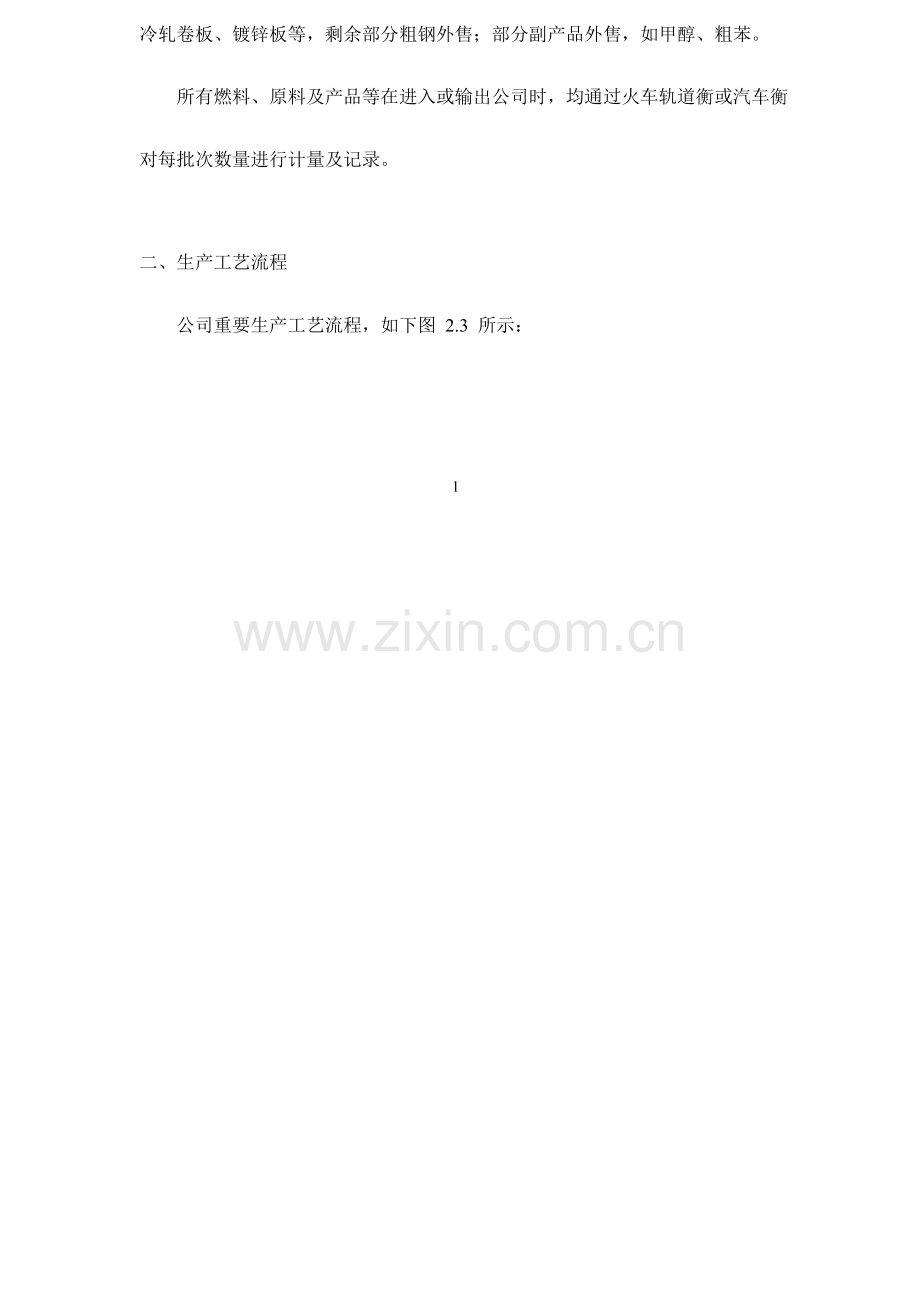 中国钢铁企业温室气体排放报告案例.doc_第2页