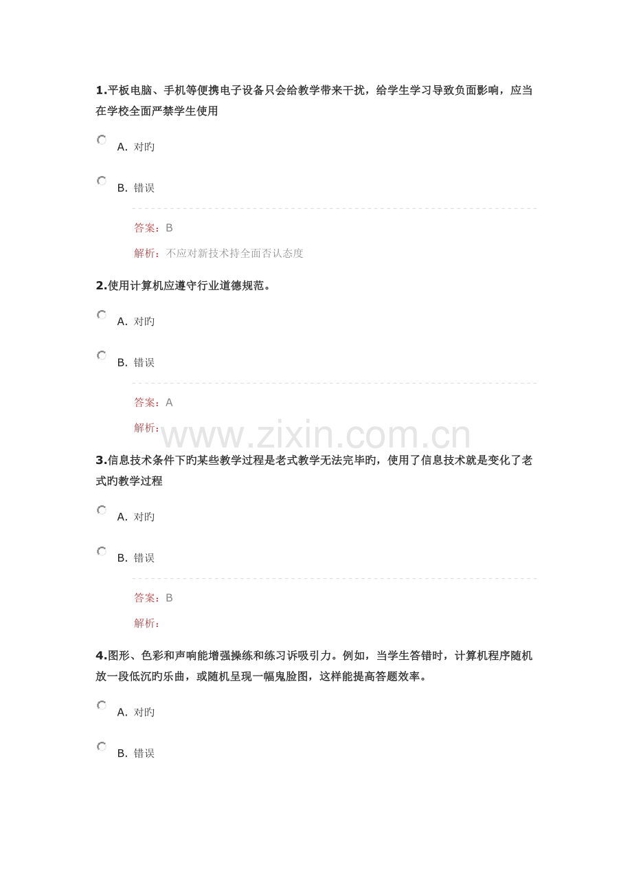《“提升工程”-远程培训项目》测试题-(3).docx_第1页