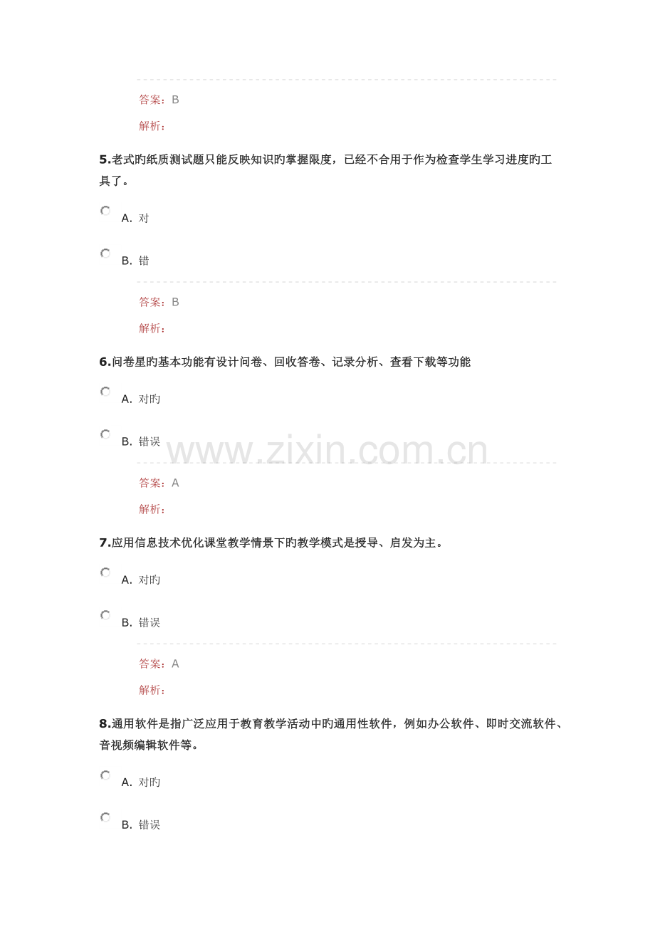 《“提升工程”-远程培训项目》测试题-(3).docx_第2页