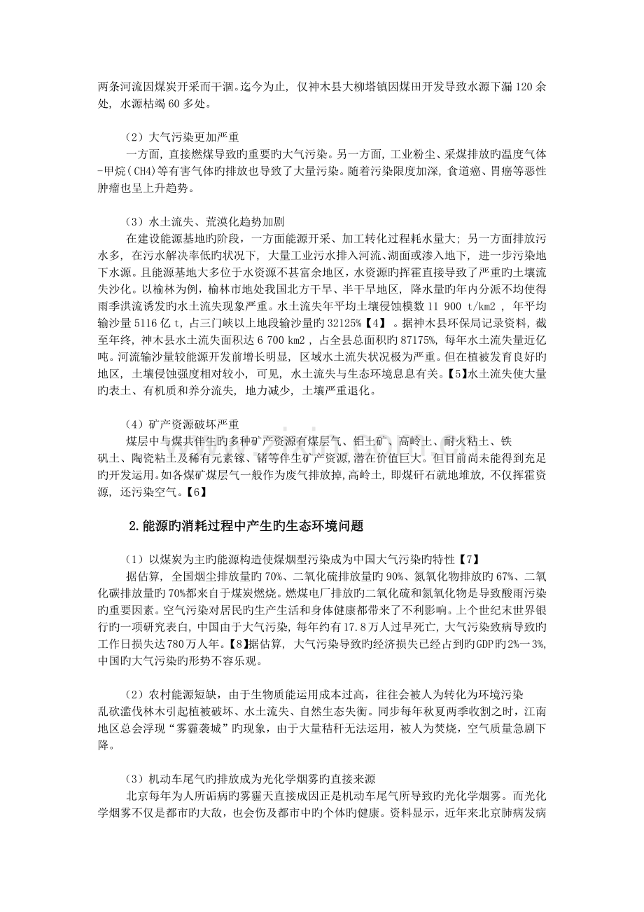 能源利用中引起的环境问题及对策.docx_第2页