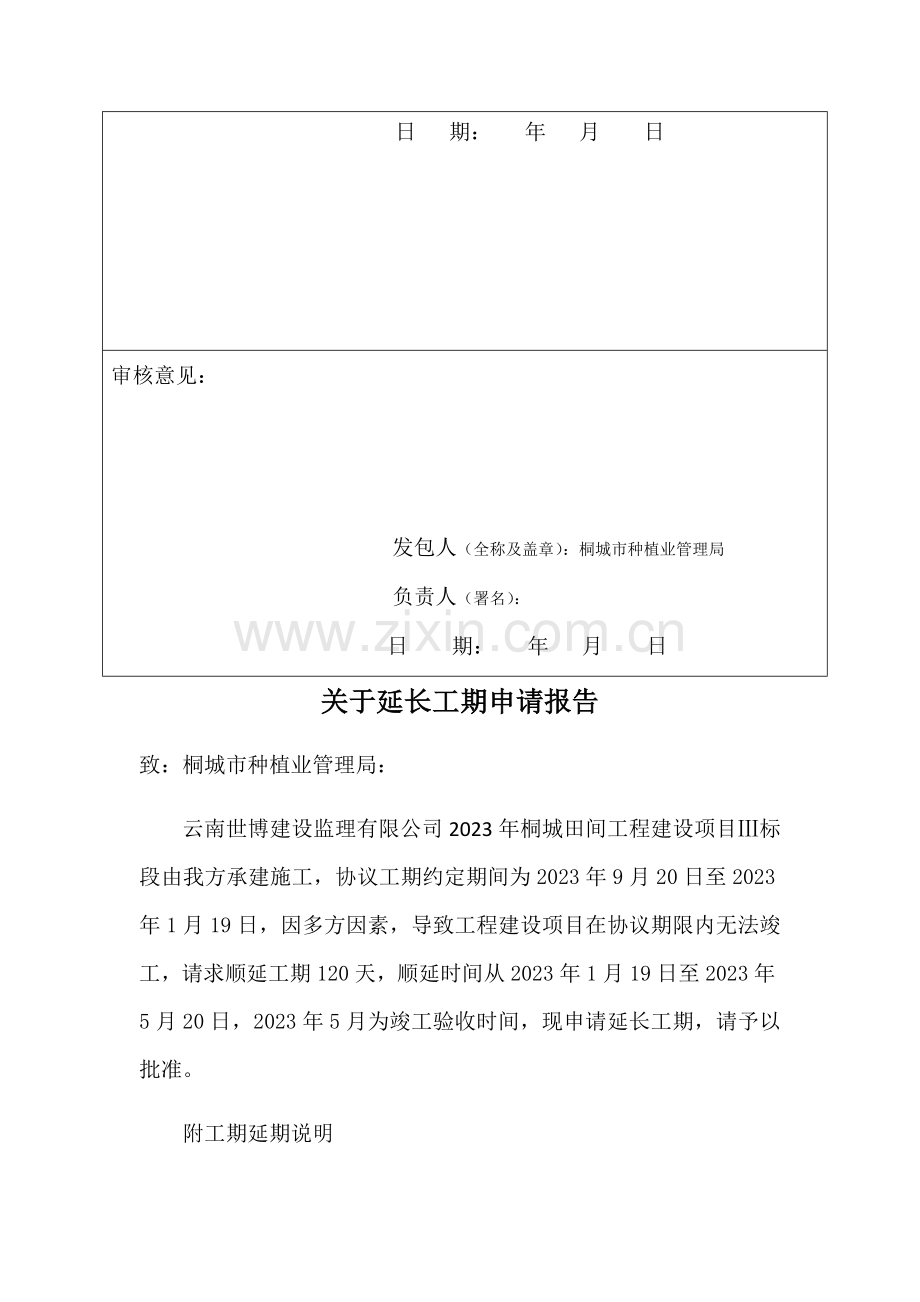 延长工期申请表.doc_第2页