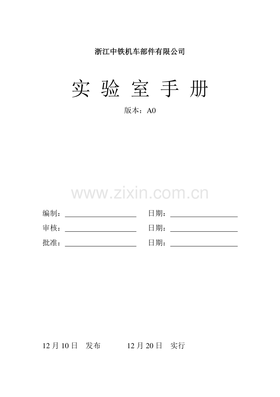 实验室手册.doc_第1页
