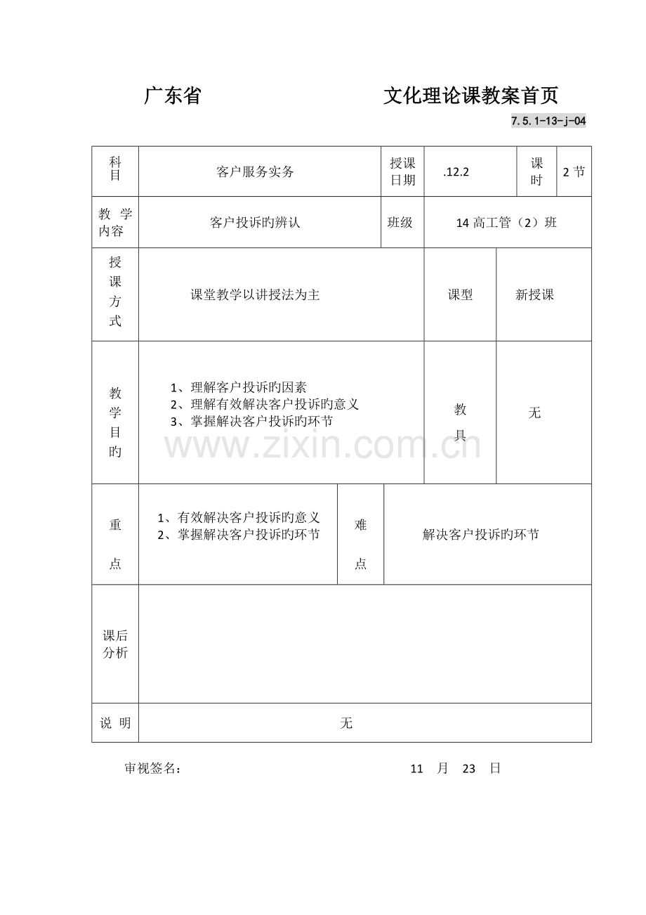 13-1客户投诉的识别.doc_第1页