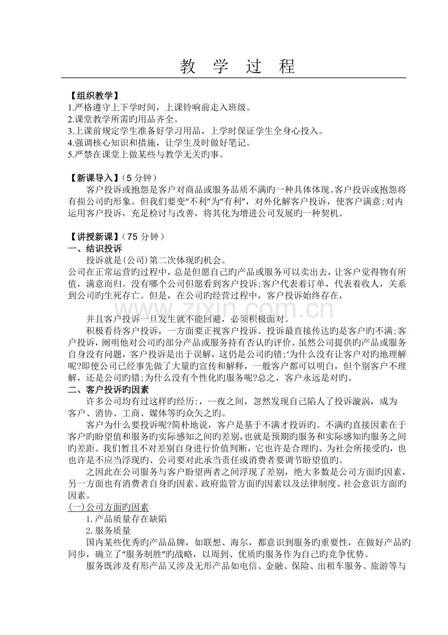 13-1客户投诉的识别.doc_第2页