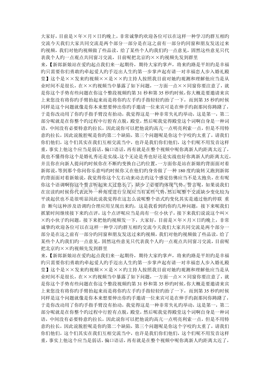 婚礼主持问题答疑全程课程笔记.doc_第1页