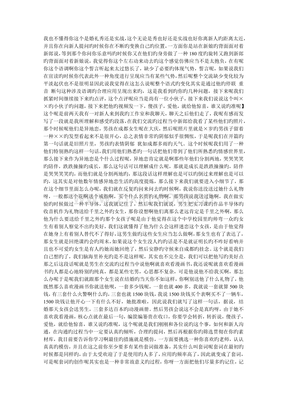 婚礼主持问题答疑全程课程笔记.doc_第2页
