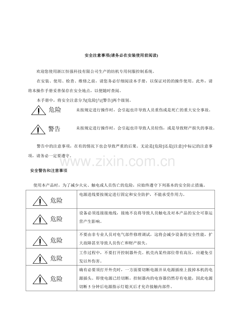 伺服说明书专业资料.doc_第2页