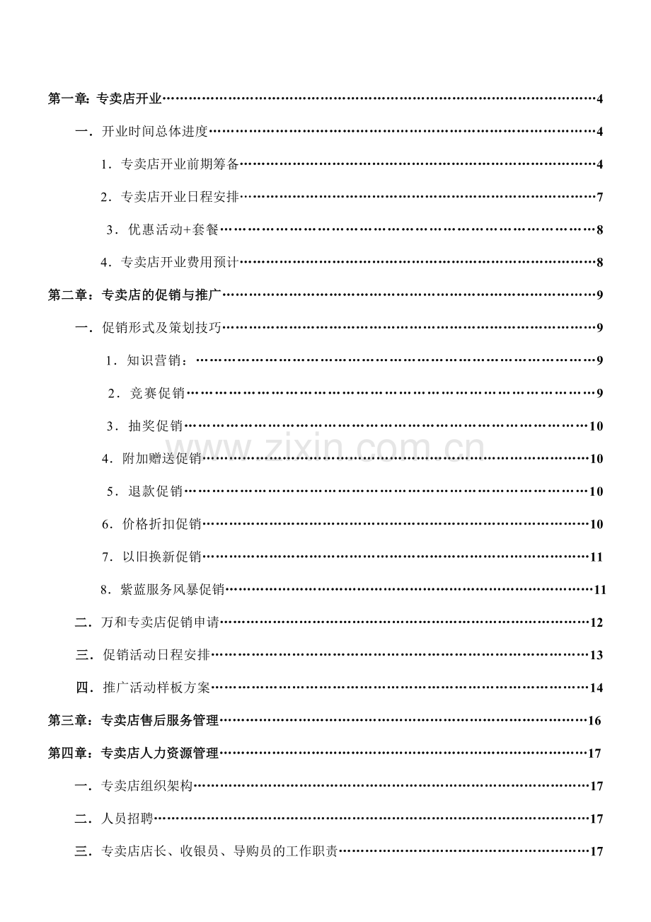 万和炊具燃气具品牌专卖店管理手册.doc_第2页