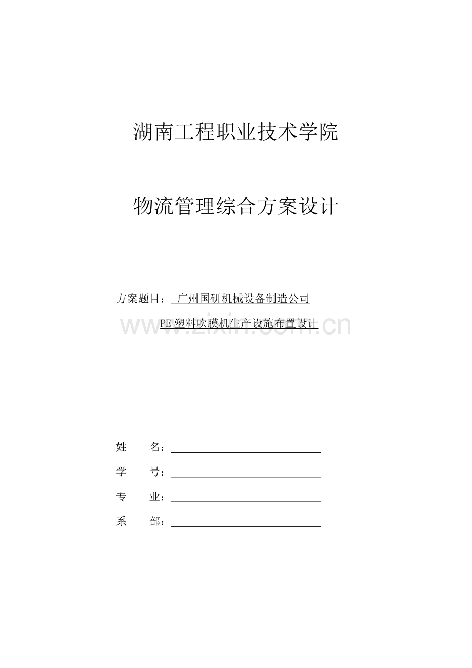 参考毕业设计广州国研机械设备制造有限公司.doc_第1页