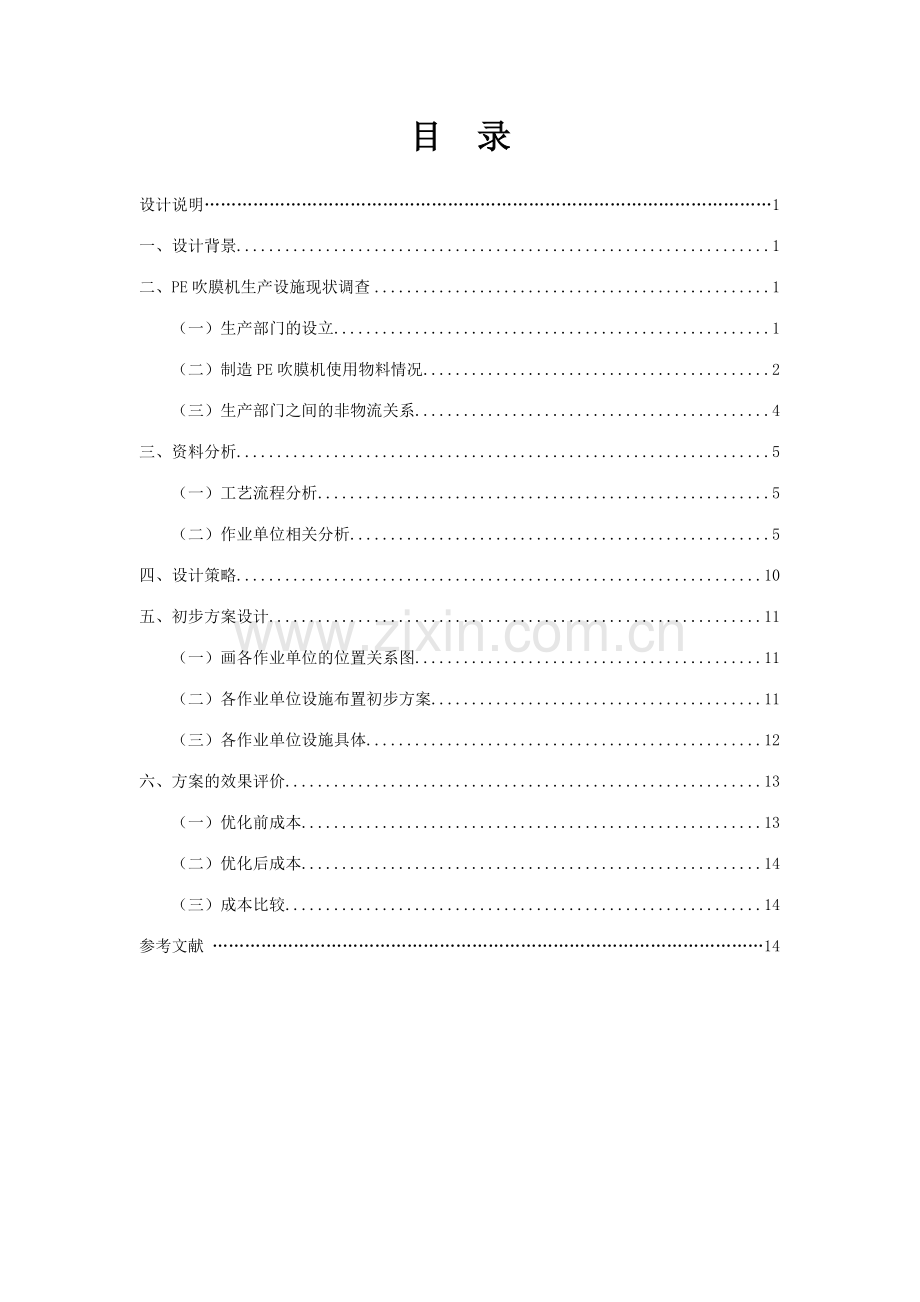 参考毕业设计广州国研机械设备制造有限公司.doc_第2页