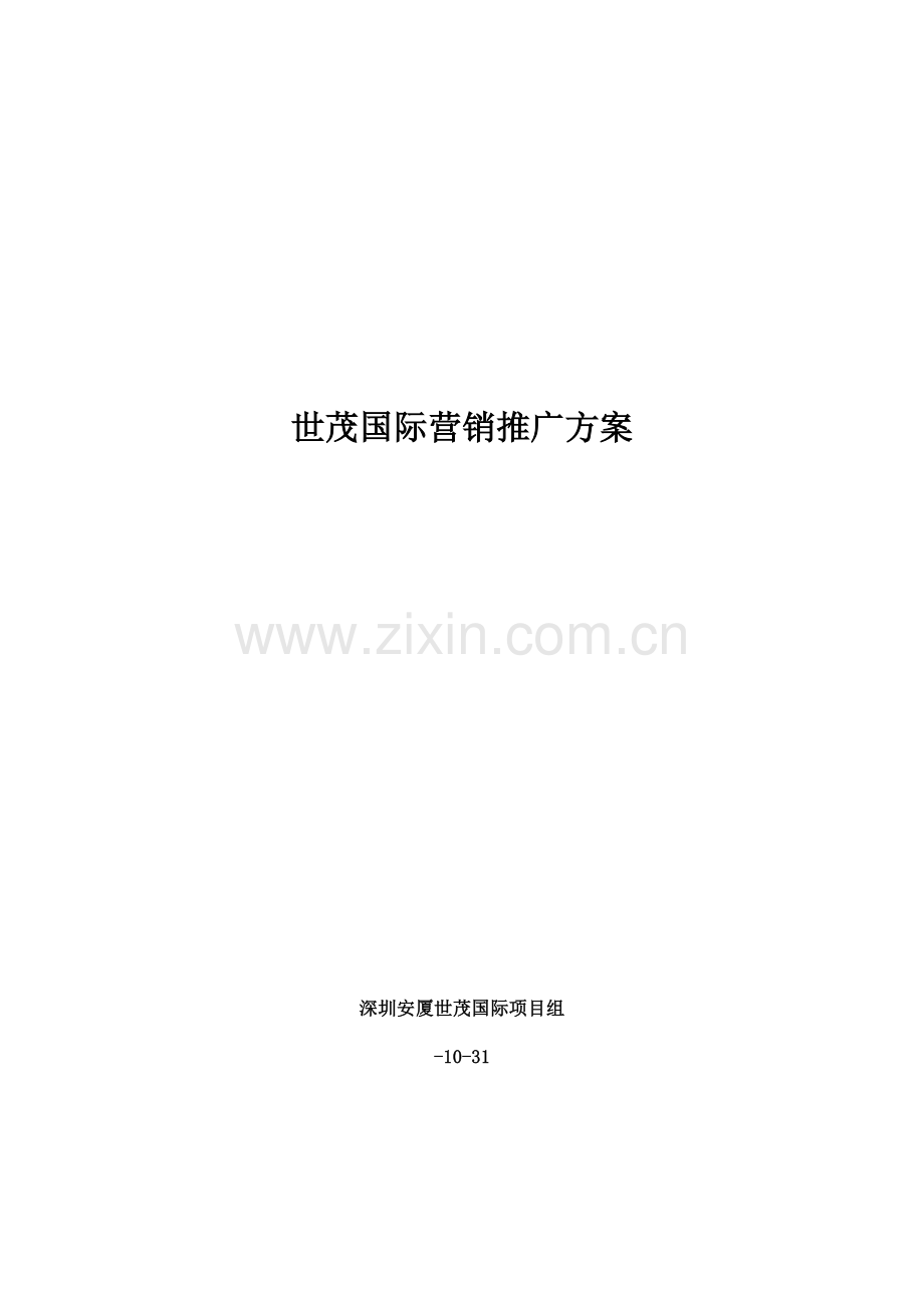 世茂项目总案剖析.doc_第1页