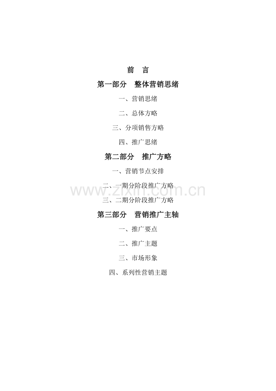 世茂项目总案剖析.doc_第2页
