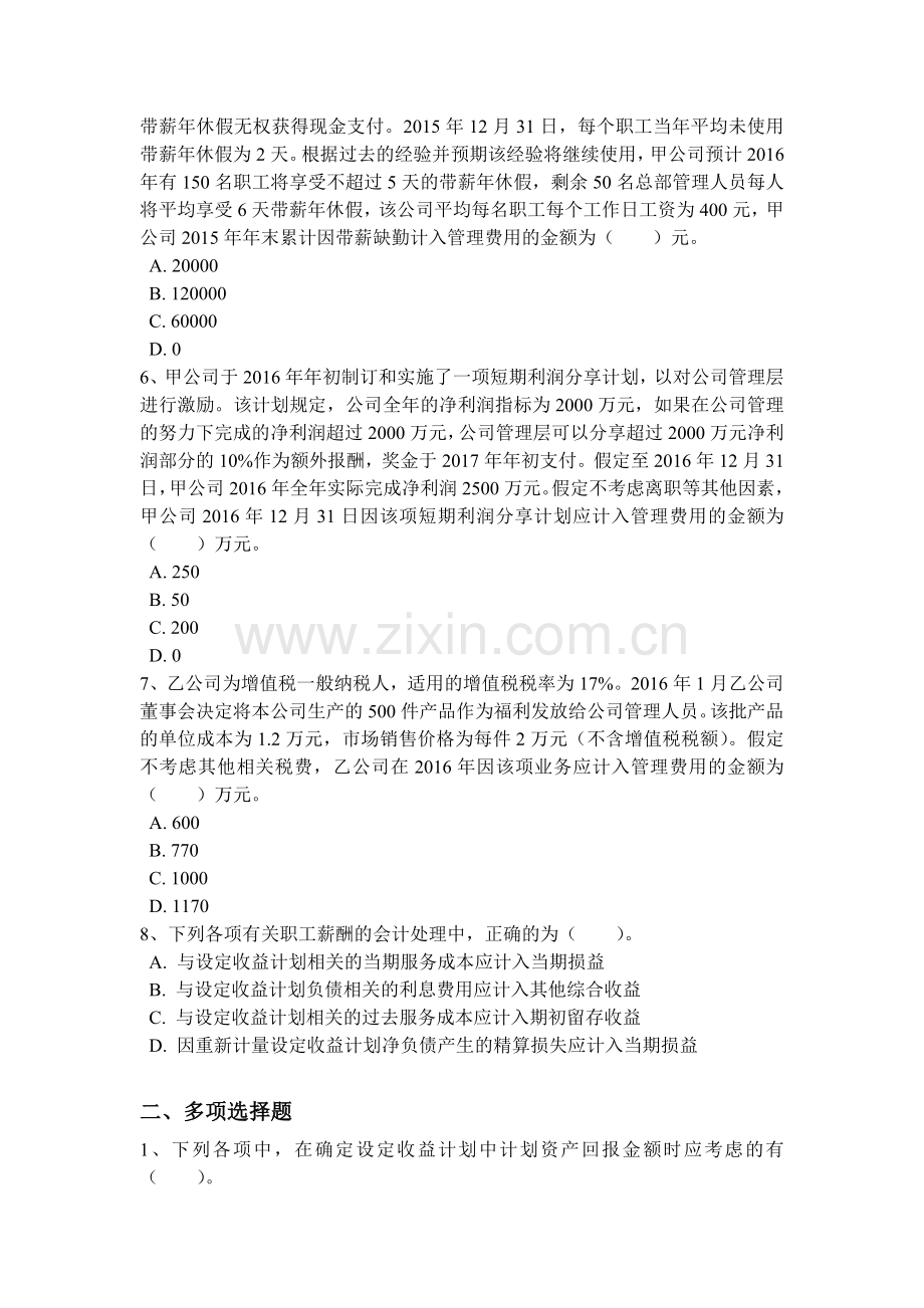 职工薪酬习题.docx_第2页