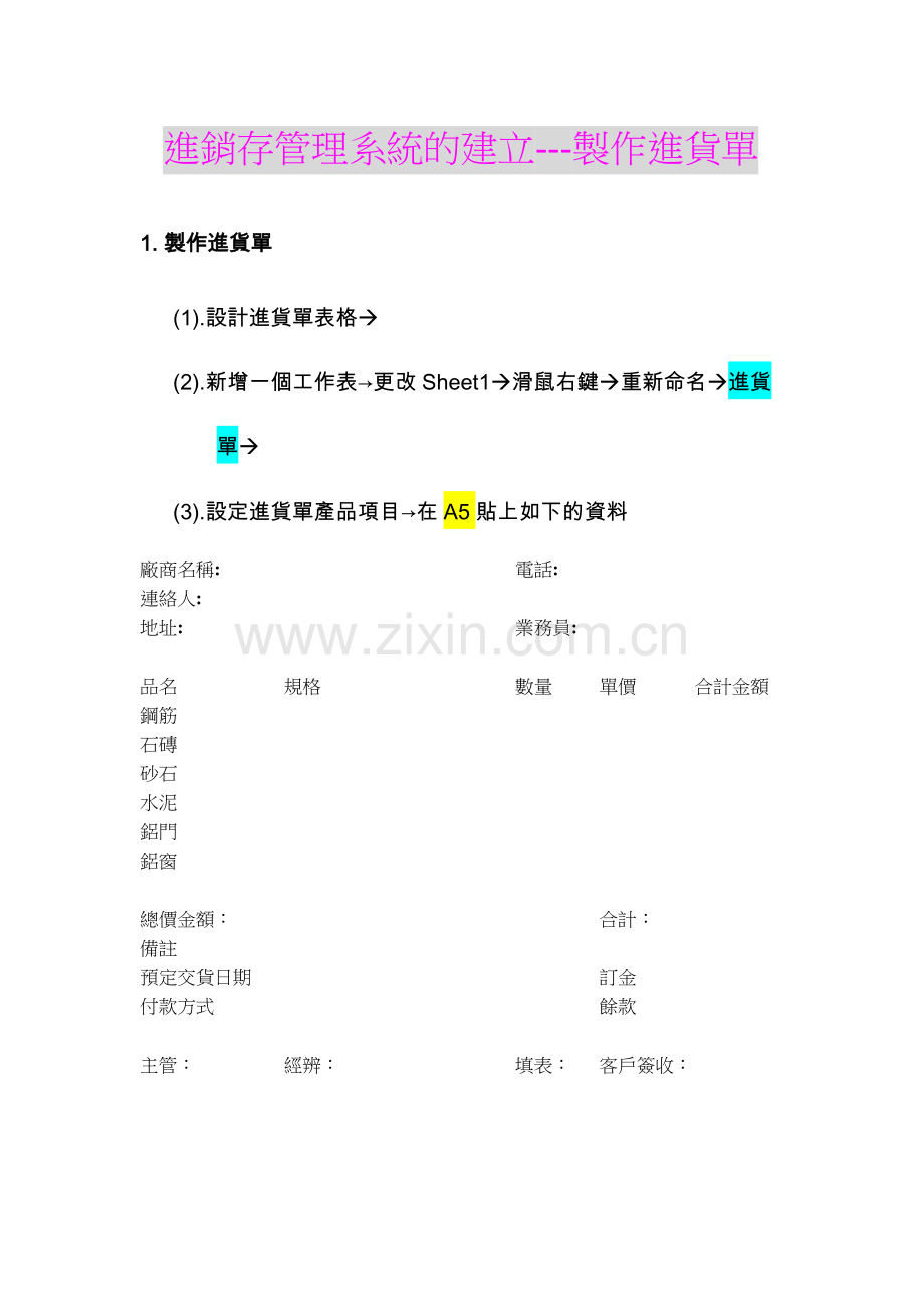 进销存管理系统的建立制作进货单.doc_第1页