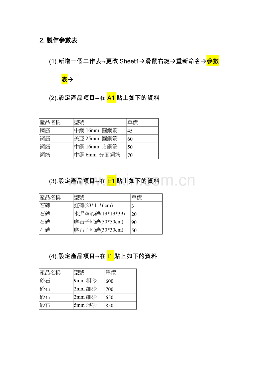 进销存管理系统的建立制作进货单.doc_第2页