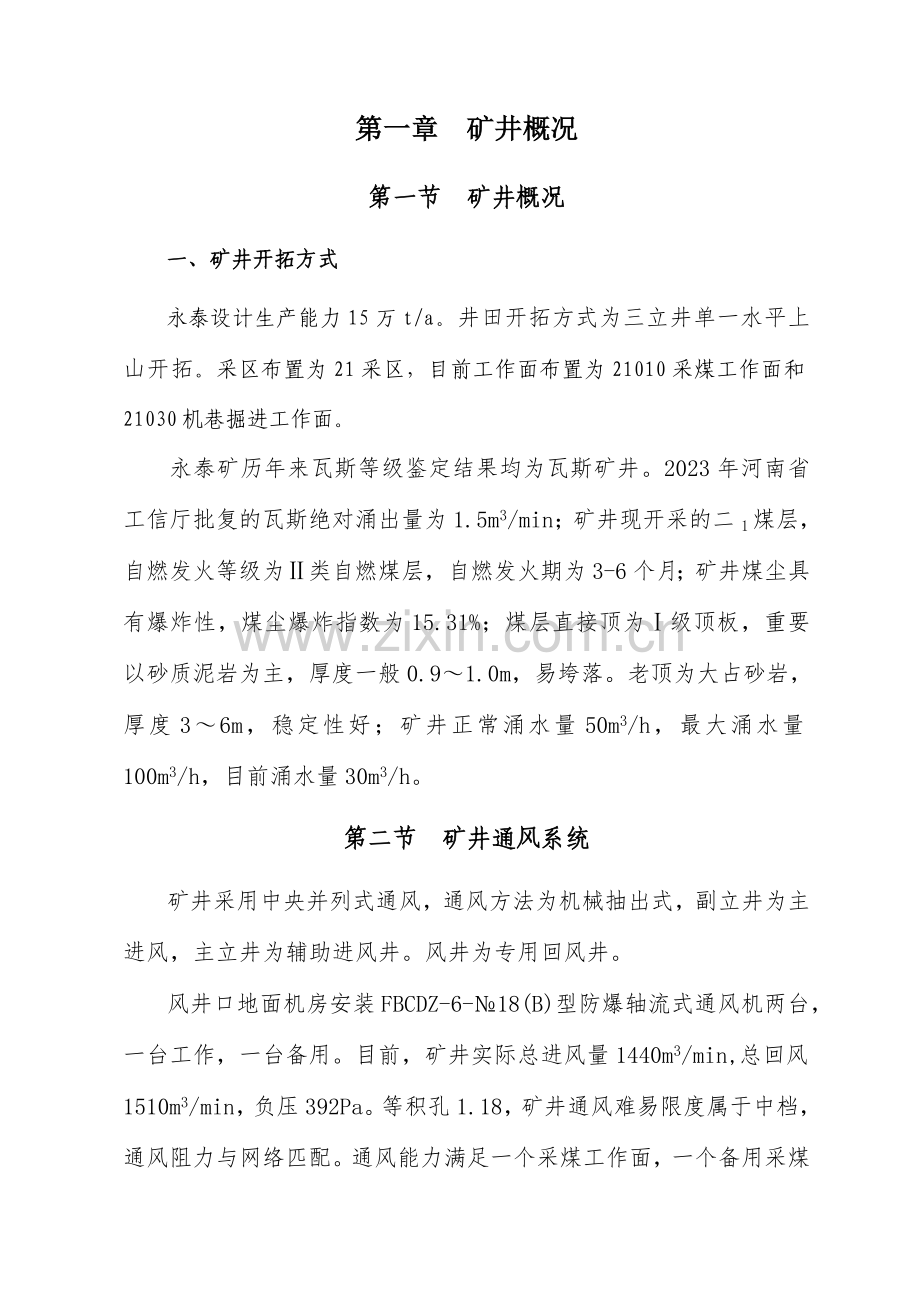 反风演习方案及措施.doc_第2页