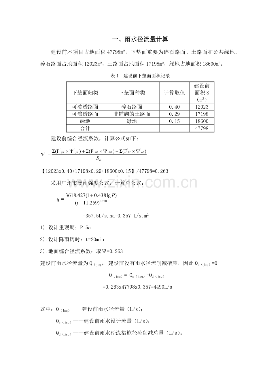 雨水径流控制方案.doc_第2页