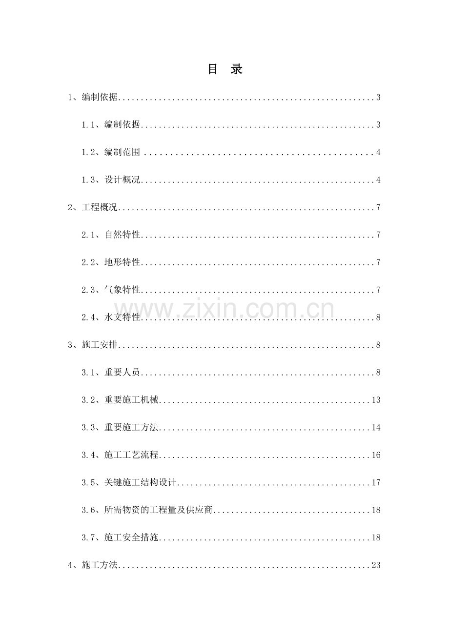 梭鱼湾桩基施工方案完.doc_第1页