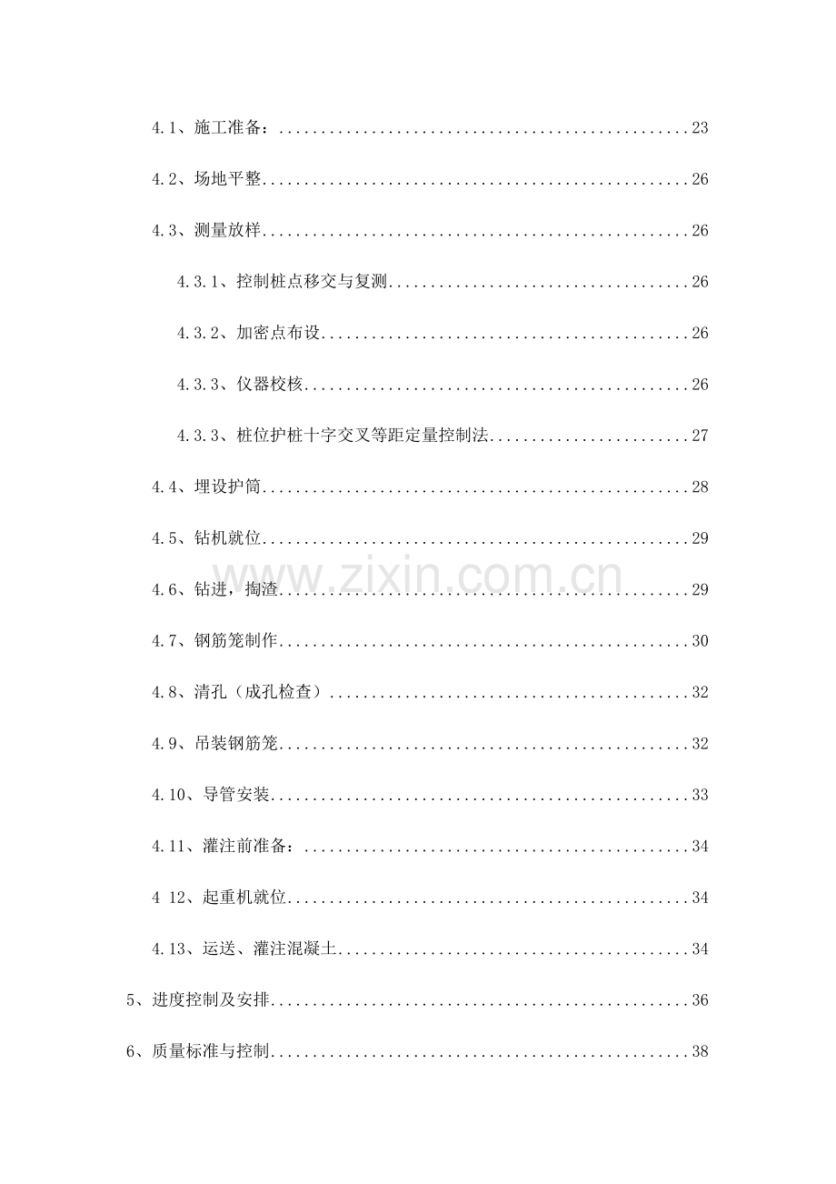 梭鱼湾桩基施工方案完.doc_第2页