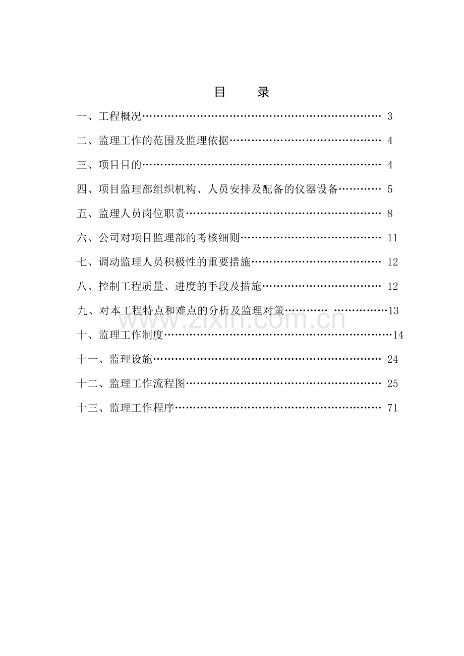 东亚厂房监理规划.doc_第2页