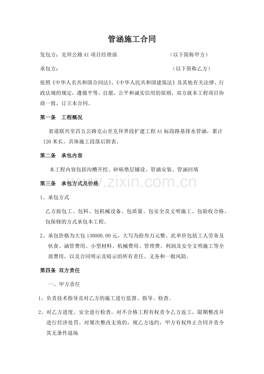 管涵施工合同.docx_第1页
