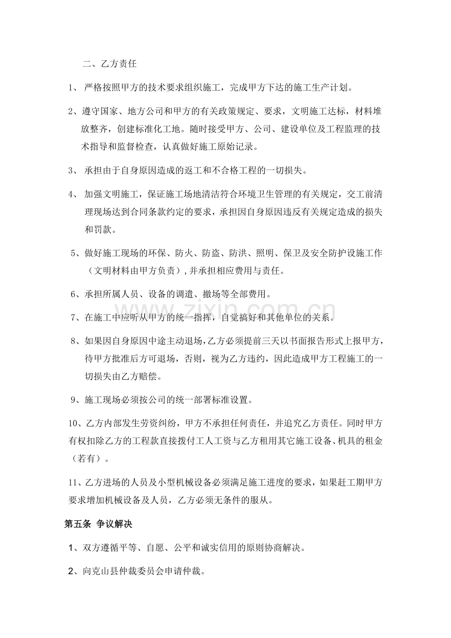 管涵施工合同.docx_第2页