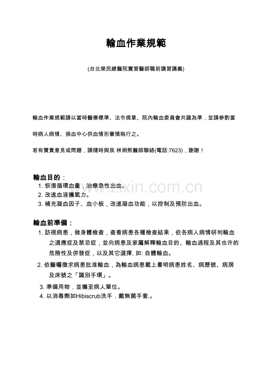 荣总医院输血规范.doc_第1页