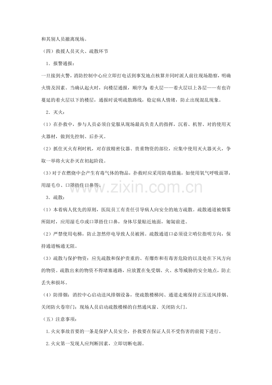 应急预案我改.doc_第2页