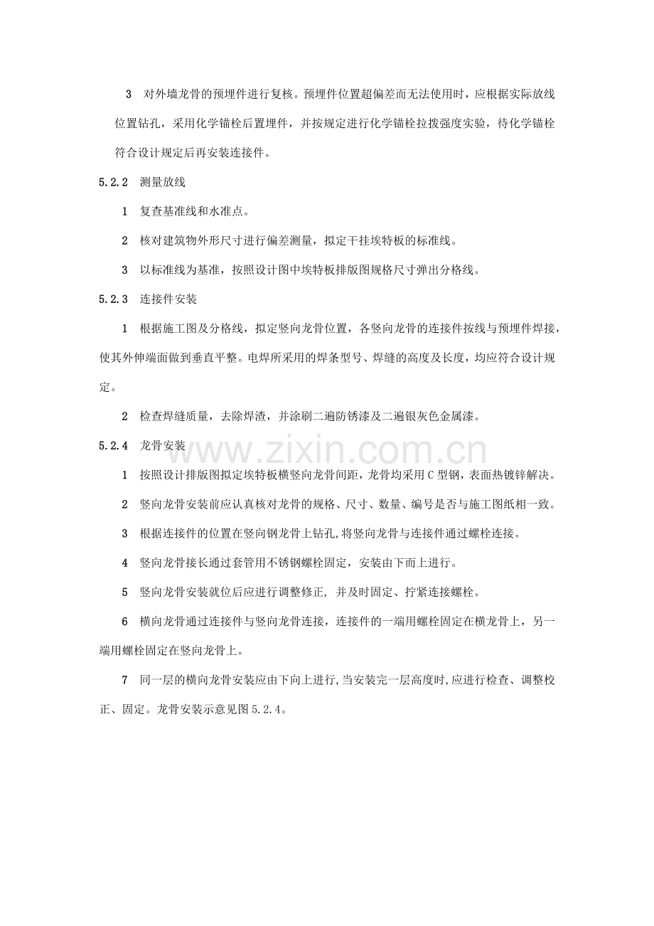 外墙干挂埃特板施工工法.docx_第2页