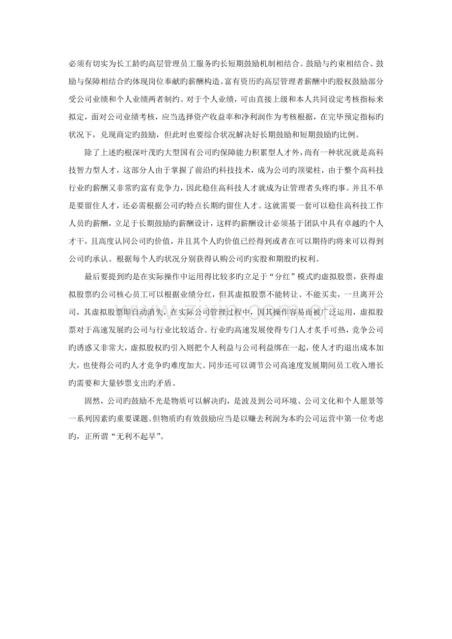 如何处理好长期激励和短期激励.docx_第2页