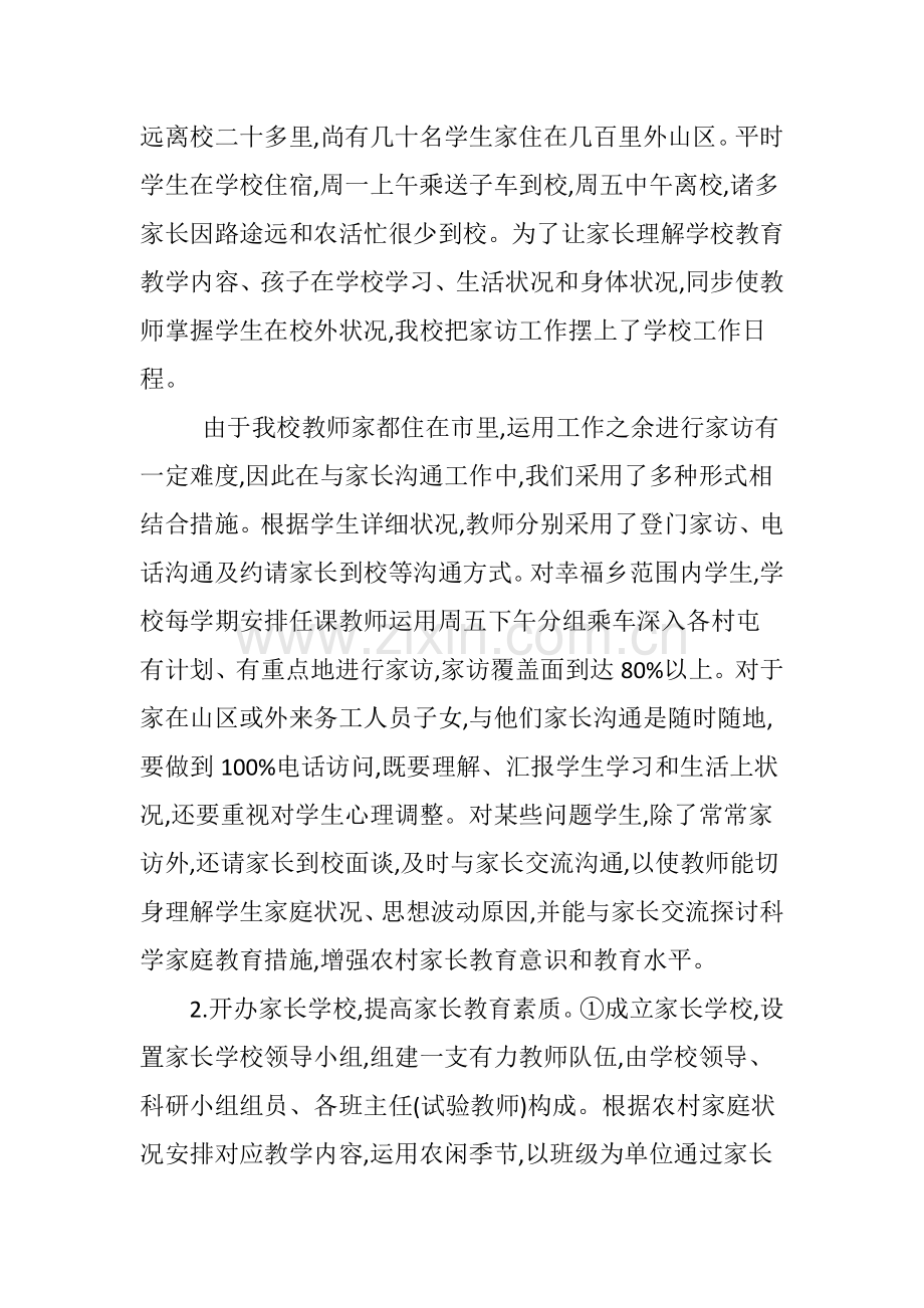 农村寄宿制学校如何开展家校合作.doc_第2页