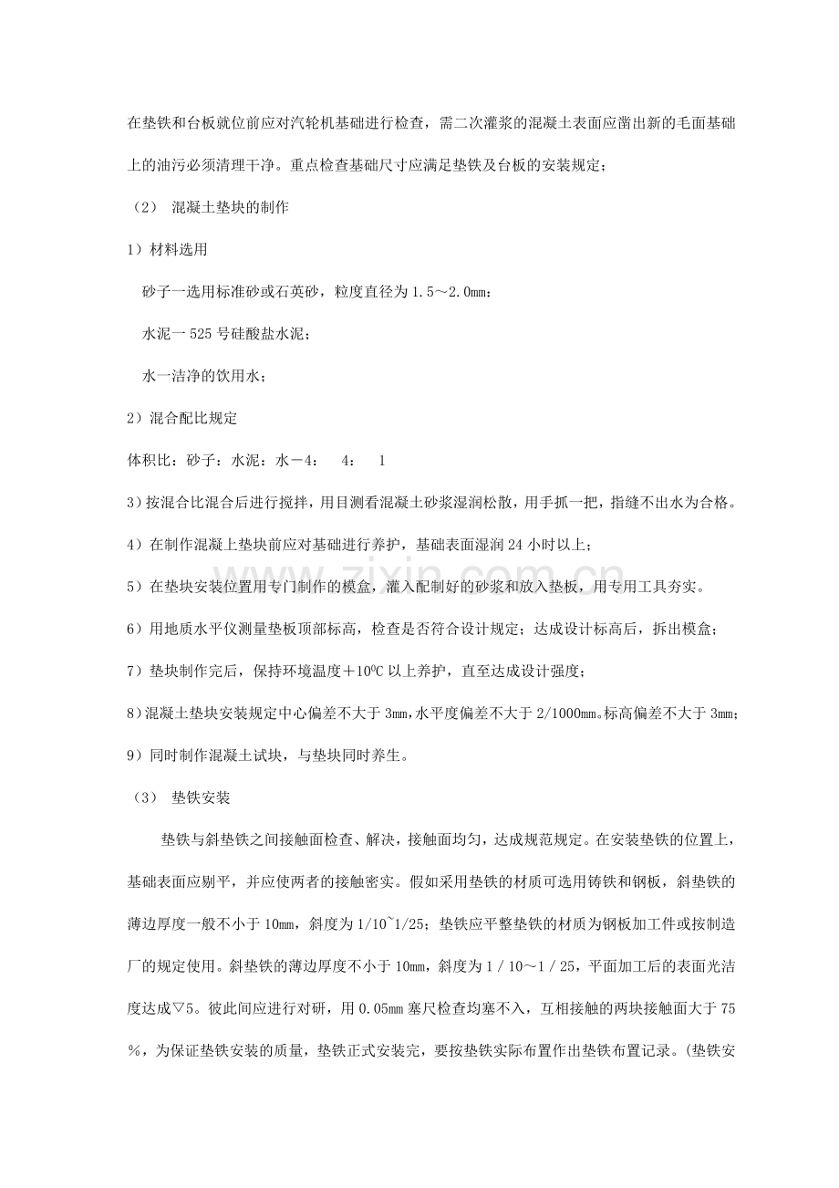 国产350MW汽轮发电机组安装施工工艺.doc_第2页