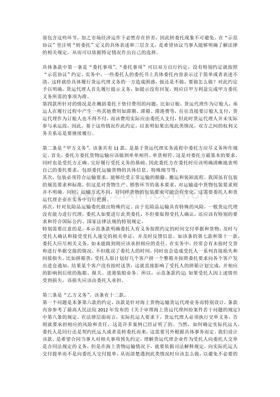 CMAC货运代理协议示范条款.docx_第2页