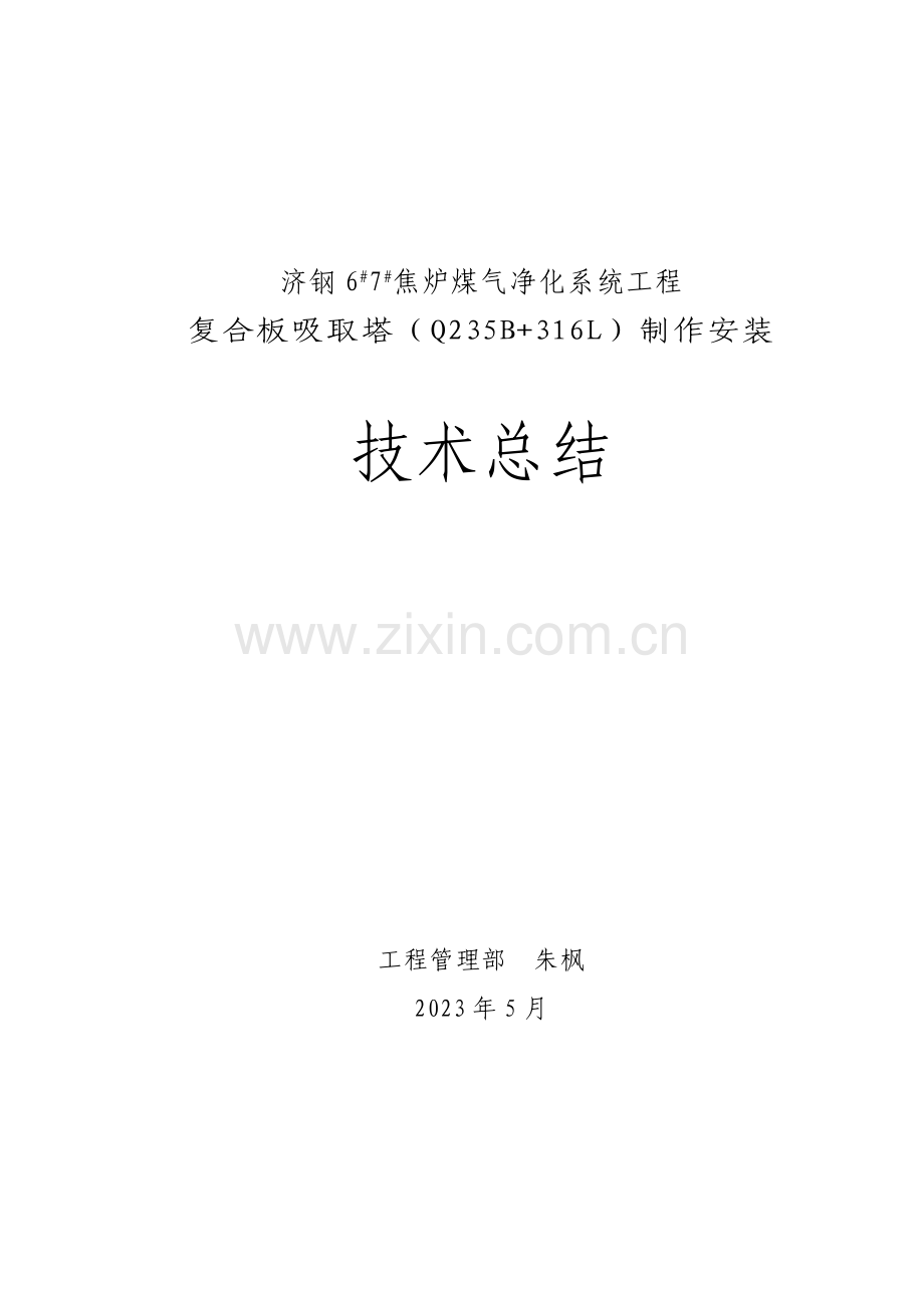 复合板施工技术总结.doc_第1页