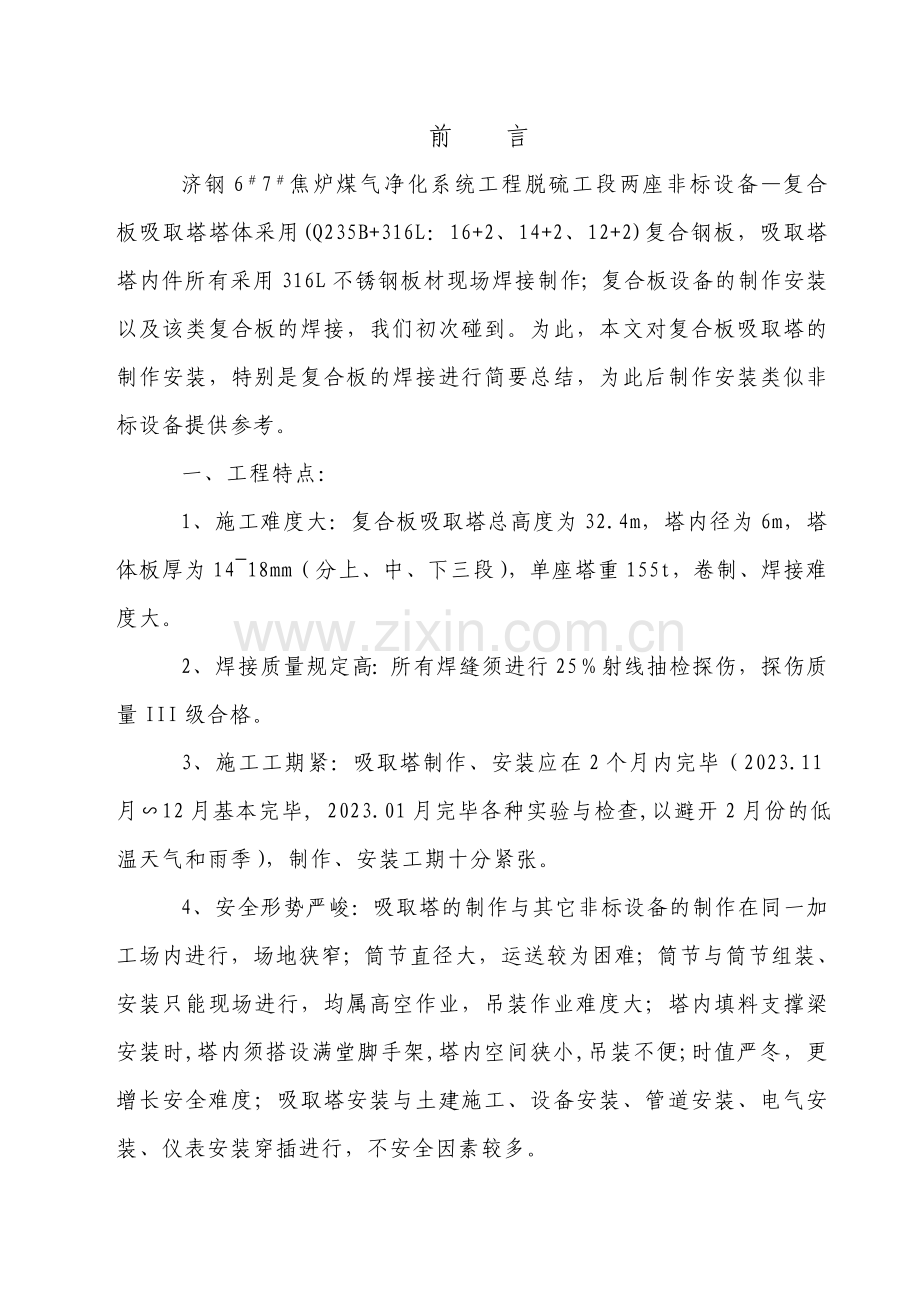 复合板施工技术总结.doc_第2页