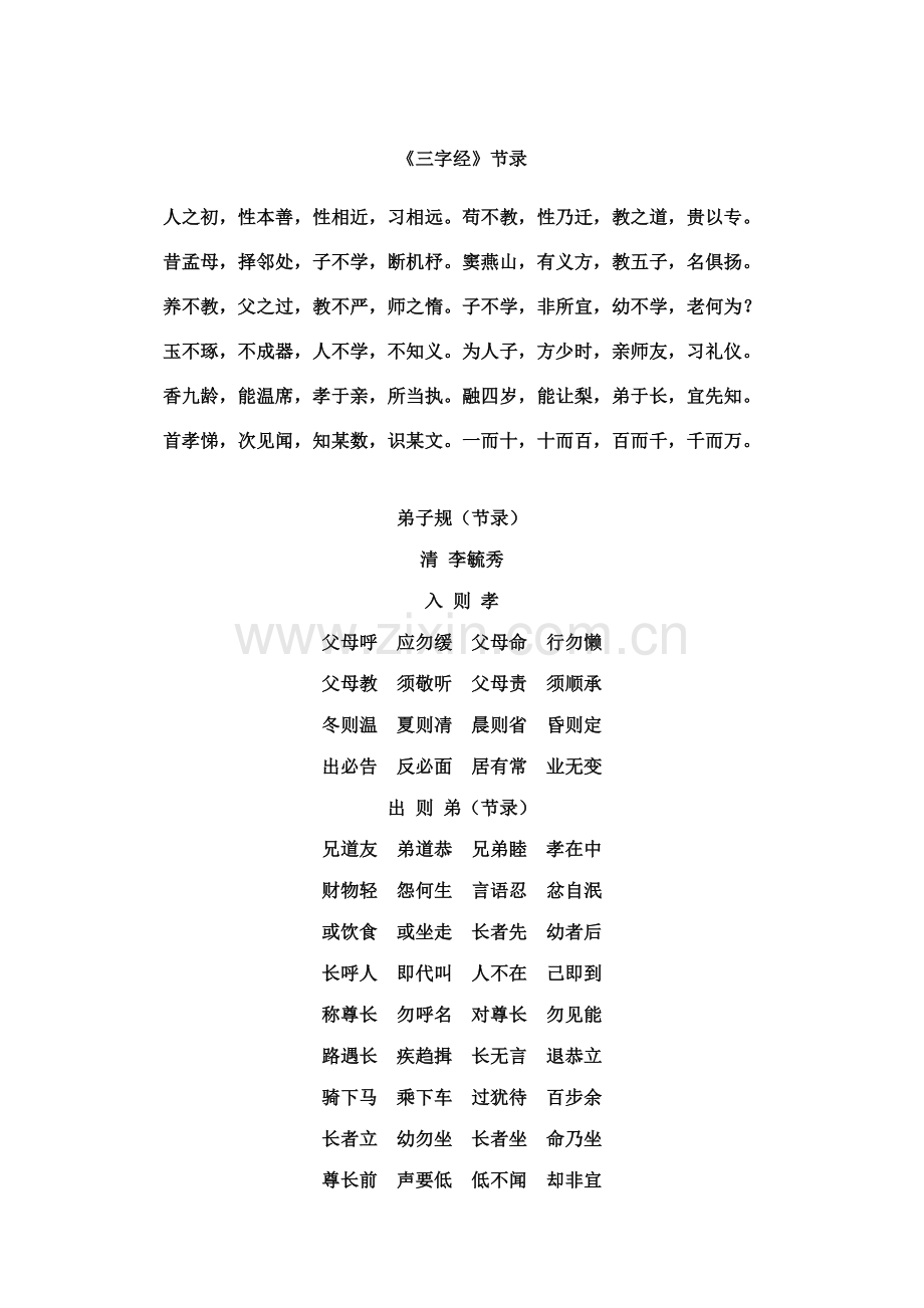 幼儿园中华经典诵读.docx_第1页