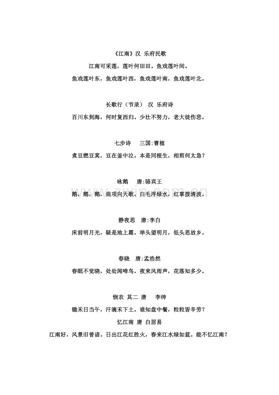 幼儿园中华经典诵读.docx_第2页