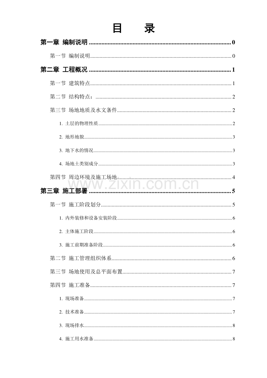 大厦工程施工组织设计方案.doc_第1页