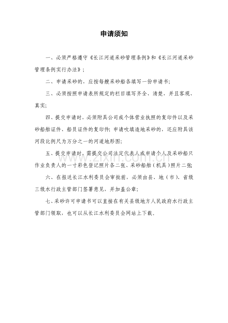 采砂许可申请书.doc_第2页