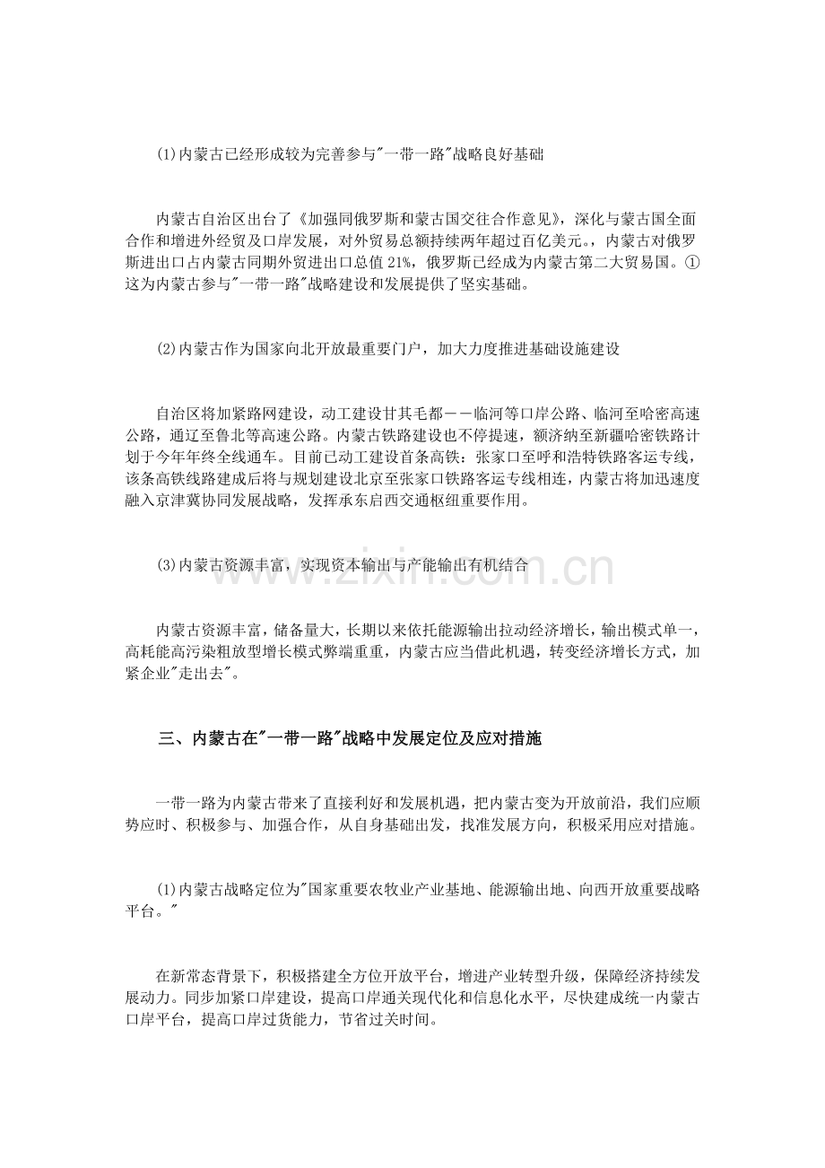 一带一路战略中内蒙古的发展定位与对策研究.doc_第2页