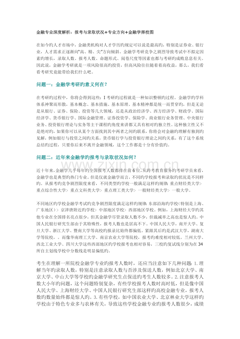 金融专业深度解析.doc_第1页