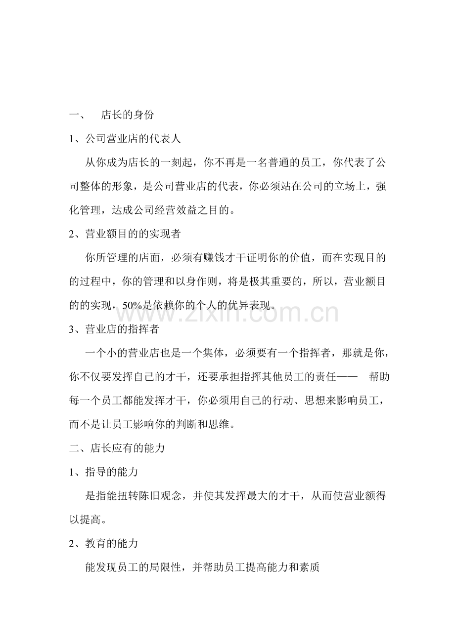 肯德基店长工作实务手册.doc_第2页