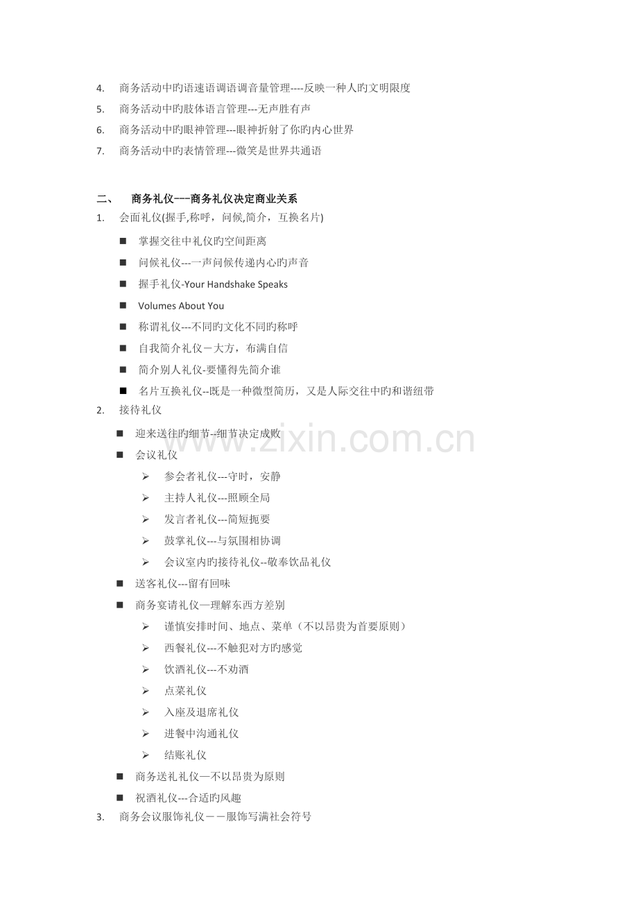 企业商务礼仪c.doc_第2页