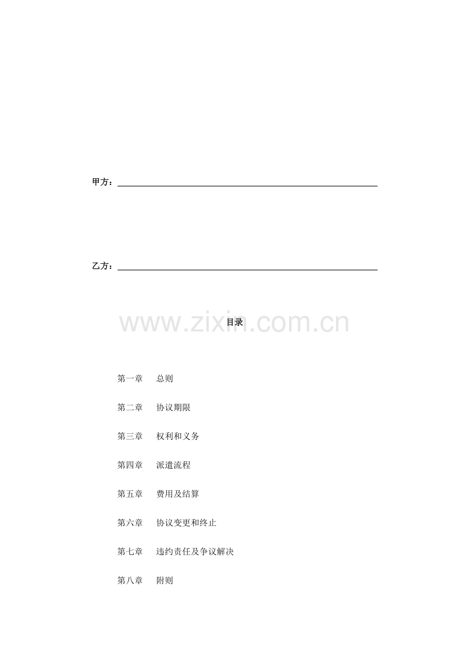 劳务派遣拟与用工单位签订协议样本.doc_第2页