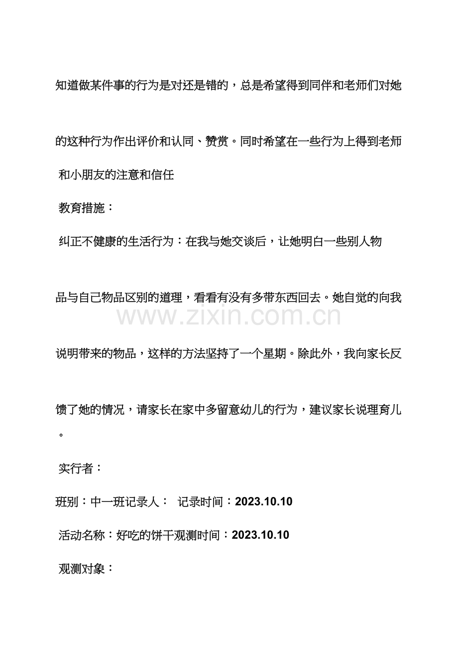 幼儿园观察活动教案.docx_第2页