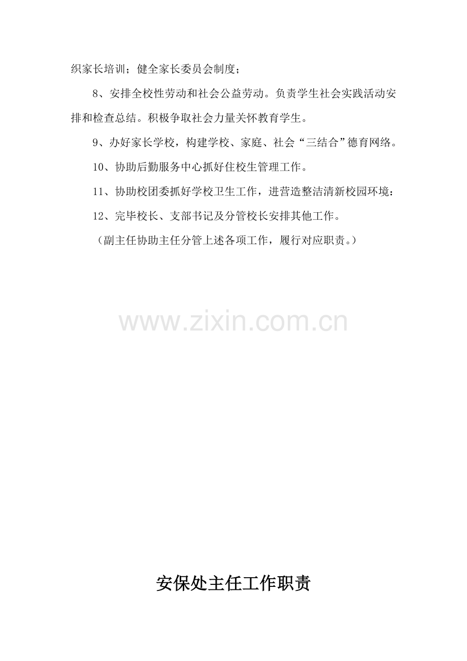 政教处主任工作职责.doc_第2页