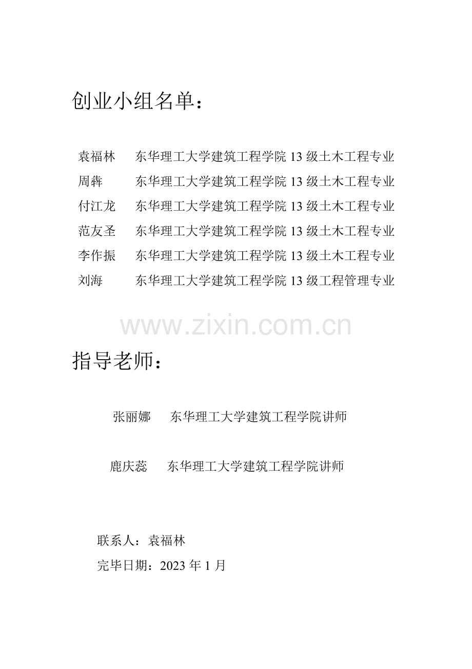 建筑垃圾处理有限责任公司.doc_第2页