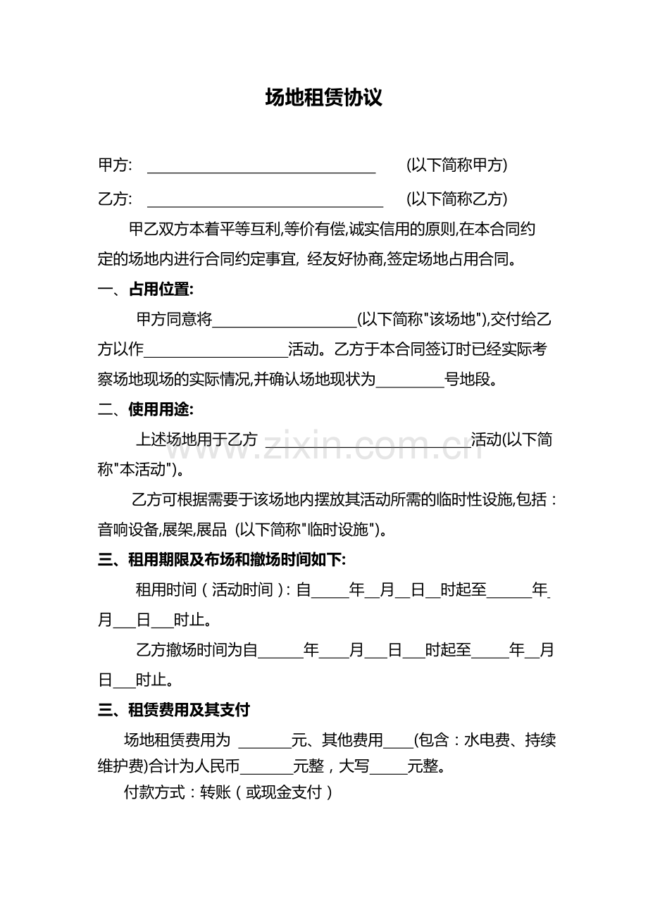 会展场地租赁协议.doc_第1页