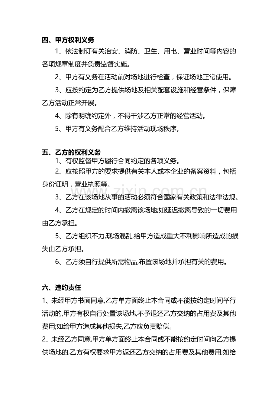 会展场地租赁协议.doc_第2页